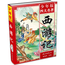 四大名著