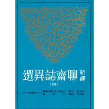 聊齋志異