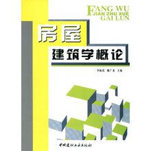 房屋建筑學(xué)