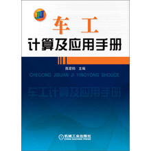 計(jì)算手冊(cè)