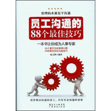 溝通技巧