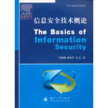 信息安全技術(shù)概論
