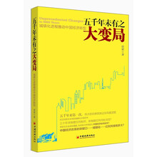 五千年中國
