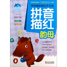 學前描紅天天練