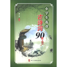 小學(xué)生古詩(shī)詞