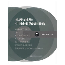 企業(yè)并購