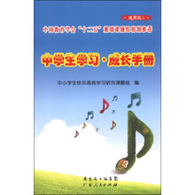 成長手冊