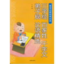 三字經(jīng)千字文弟子規(guī)