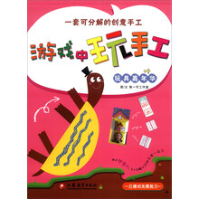手工玩具