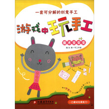 游戲手工
