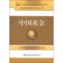 中國黃金