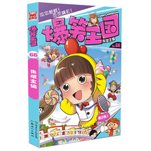 爆笑王國