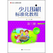 少兒圍棋教程