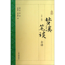 夢(mèng)溪筆談
