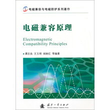 電磁兼容原理