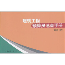 建筑工程手冊(cè)