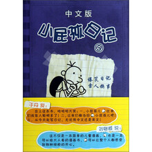 小屁孩日記中文版