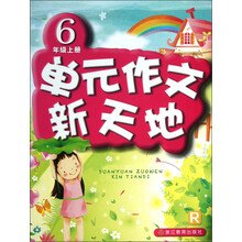 作文6年級(jí)