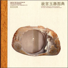 故宮玉器圖典