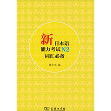 日本語(yǔ)n2