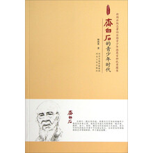 齊白石