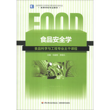 食品