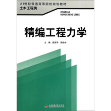 工程力學(xué)土木