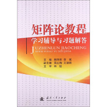 矩陣論教程