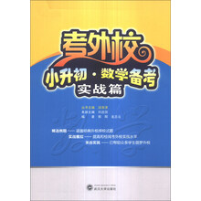 小升初數(shù)學