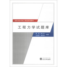 工程力學(xué)