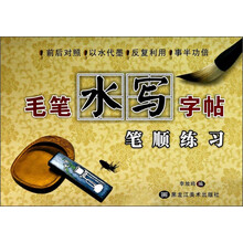 毛筆水寫字帖