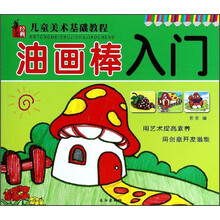 教程油畫棒