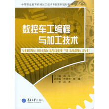 數(shù)控加工技術(shù)