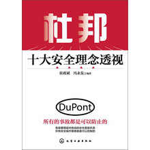 杜邦安全