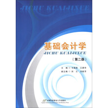 基礎(chǔ)會計(jì)學(xué)