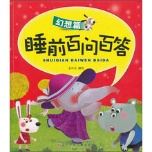 睡前百問百答