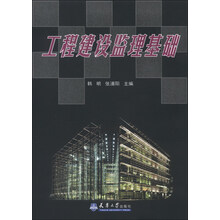 工程建設監(jiān)理