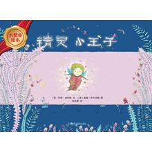 繪本小王子