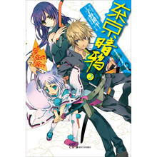 東京暗鴉