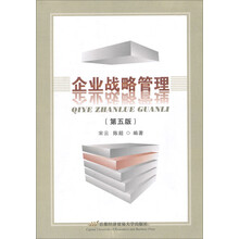 企業(yè)戰(zhàn)略