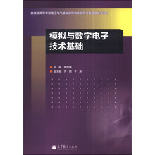 模擬電子技術(shù)基礎(chǔ)