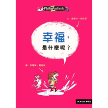幸福是什么