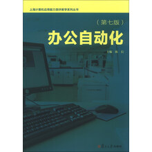 應(yīng)用辦公