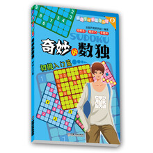 數(shù)獨入門