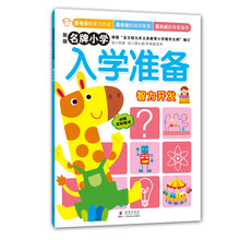 名牌小學(xué)入學(xué)準(zhǔn)備