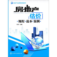 房地產(chǎn)估價