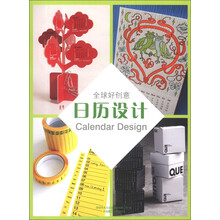 創(chuàng)意日歷