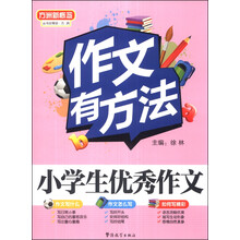 方洲新概念作文