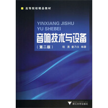 音響技術(shù)