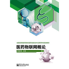 物聯(lián)網(wǎng)概論